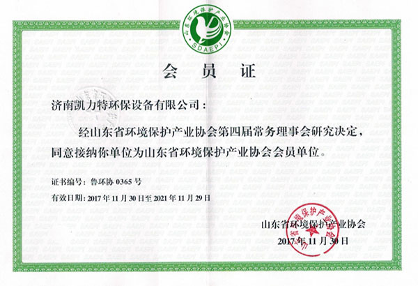 環(huán)境保護(hù)產(chǎn)業(yè)協(xié)會(huì)證書