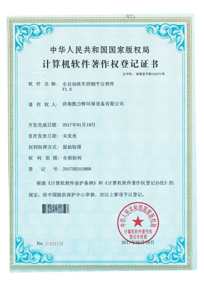 全自動(dòng)洗車控制平臺(tái)軟件