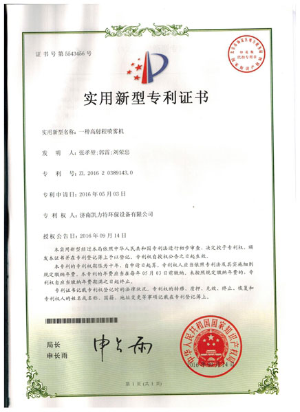高射程噴霧機(jī)